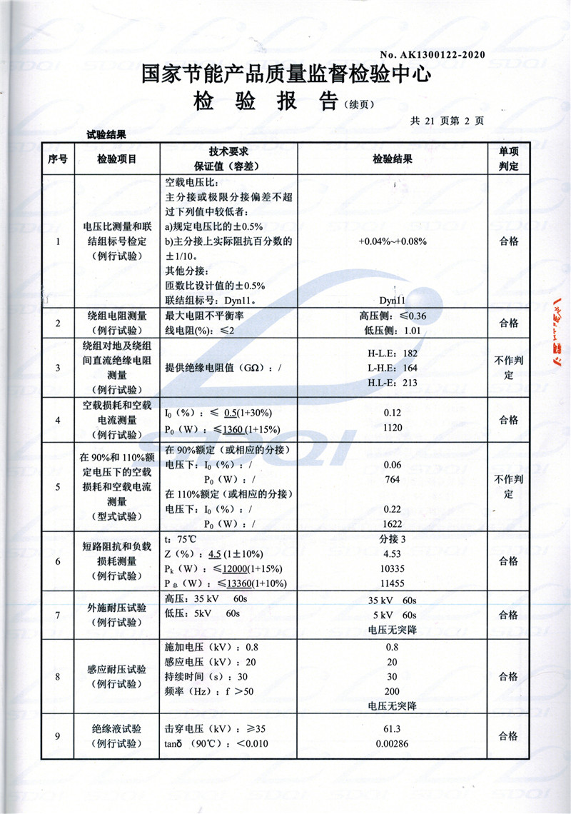 高低压试验报告-S11-1250丽水丽水丽水油浸式变压器-2.jpg